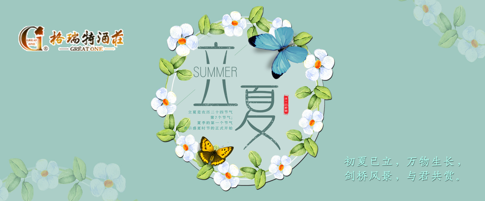 立夏，綠色冉冉遍天涯