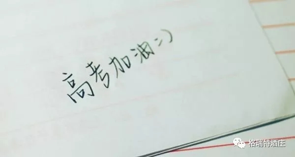 高考，加油，！不負(fù)青春