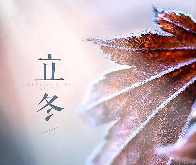立冬 ▎一點(diǎn)禪燈半輪月，今宵寒較昨宵多