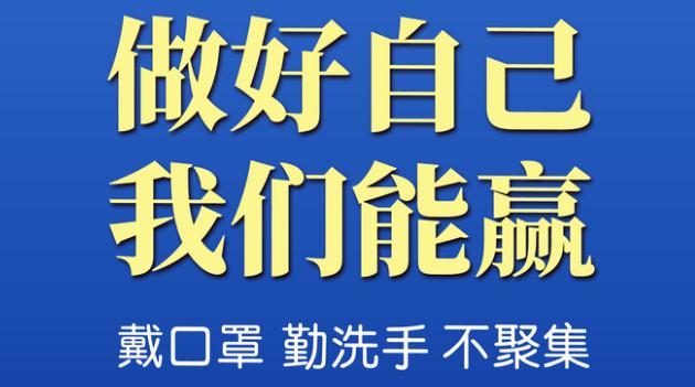 抗擊疫情，乾和集團(tuán)與你同行|致全體員工和客戶的一封信