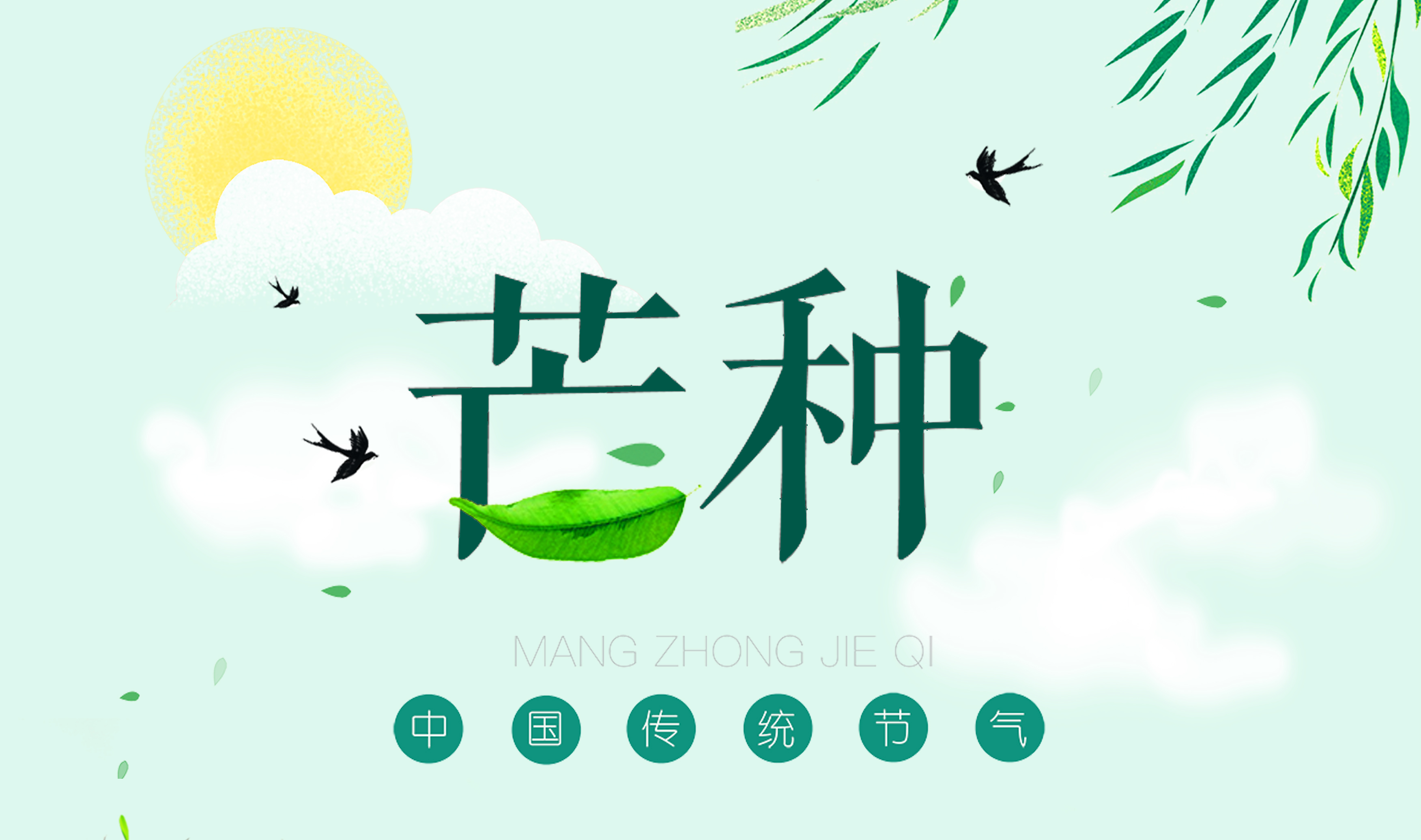 芒種 ▎我們“芒”著呢！