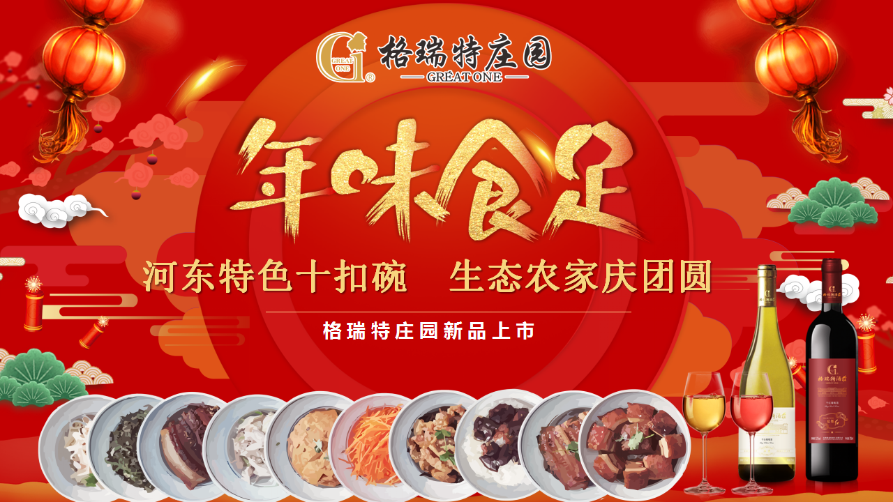 年味食足 ▎將儀式感滿滿的年味帶回家！