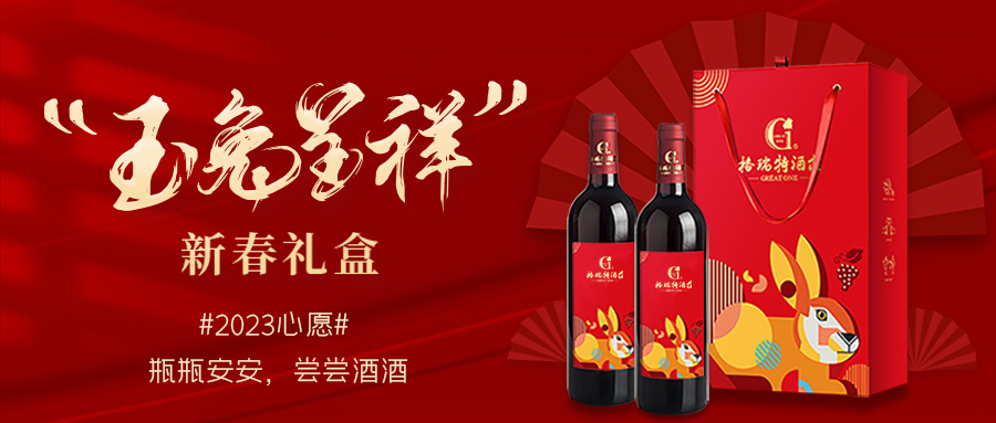 兔年限定| 紅酒禮盒千千萬，我就看中這一款！