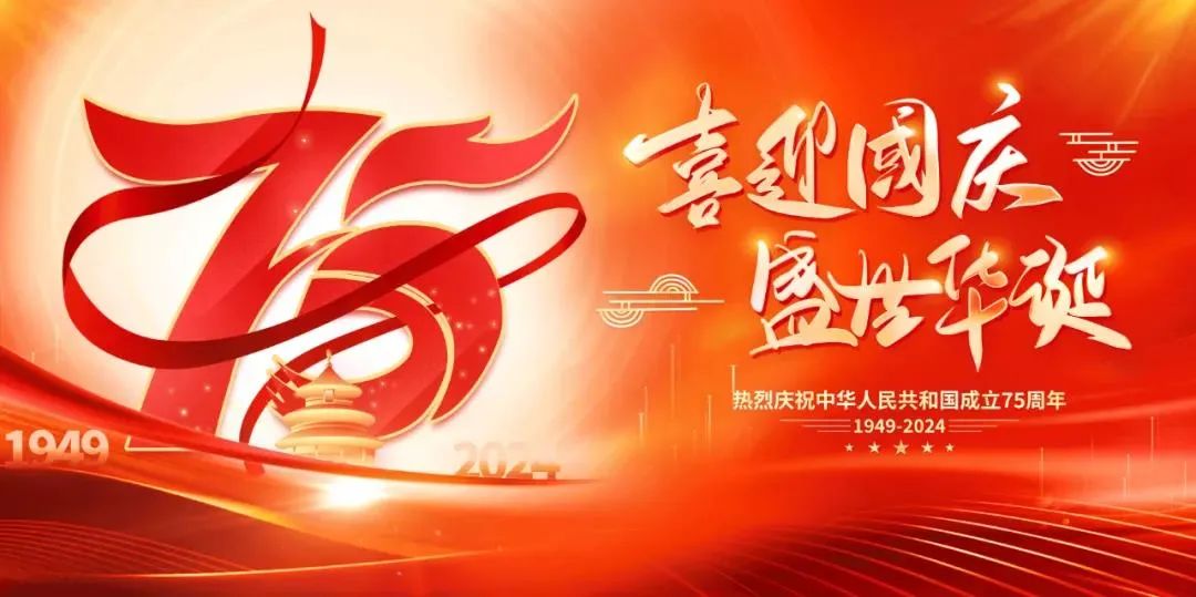 以匠心致初心，禮贊祖國華誕