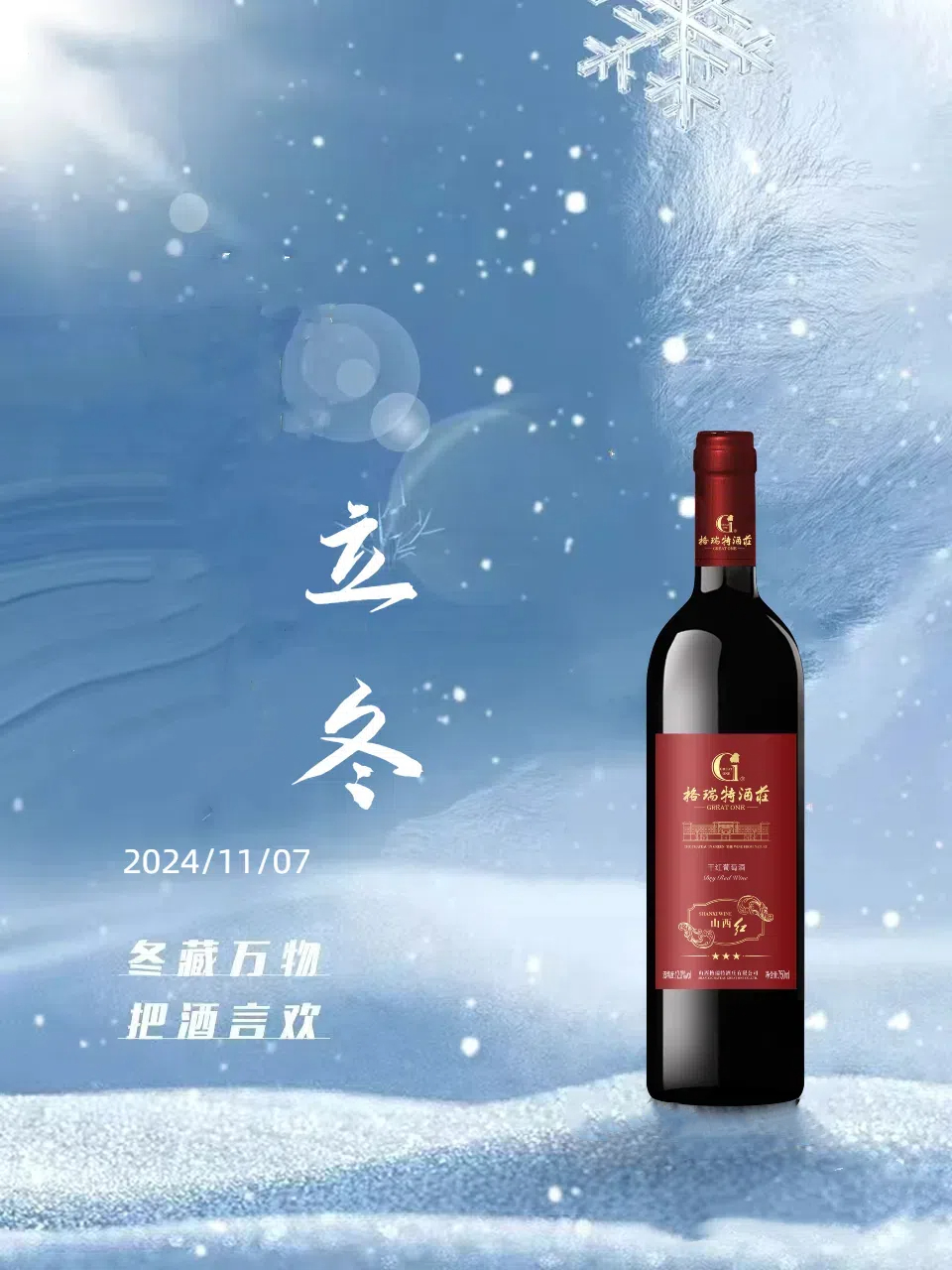 立冬||萬物之藏，始于立冬