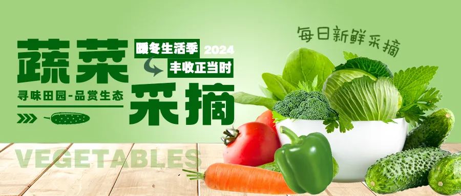 暖冬采摘|尋味田園，一口鮮爽，回歸自然！