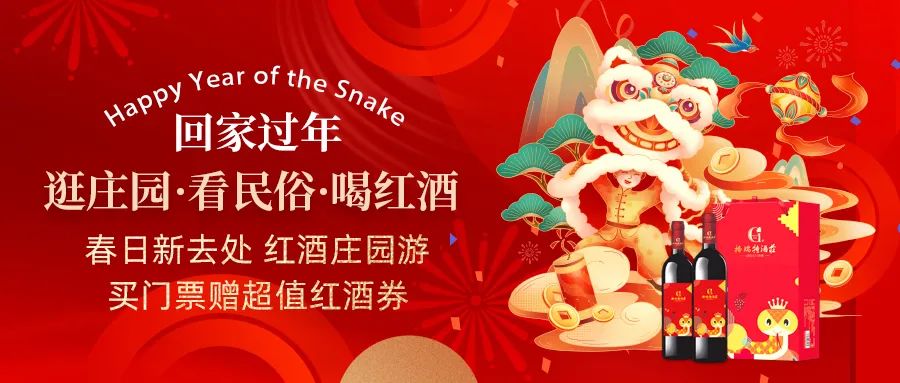回家過年|春日新去處，紅酒莊園游，買門票贈超值紅酒券！
